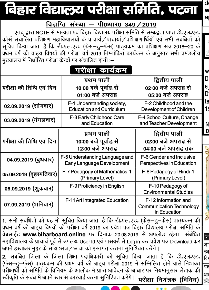 Bihar Board D.EL.ED Exam Form 2021-2022 First Second Year Date Sheet ...