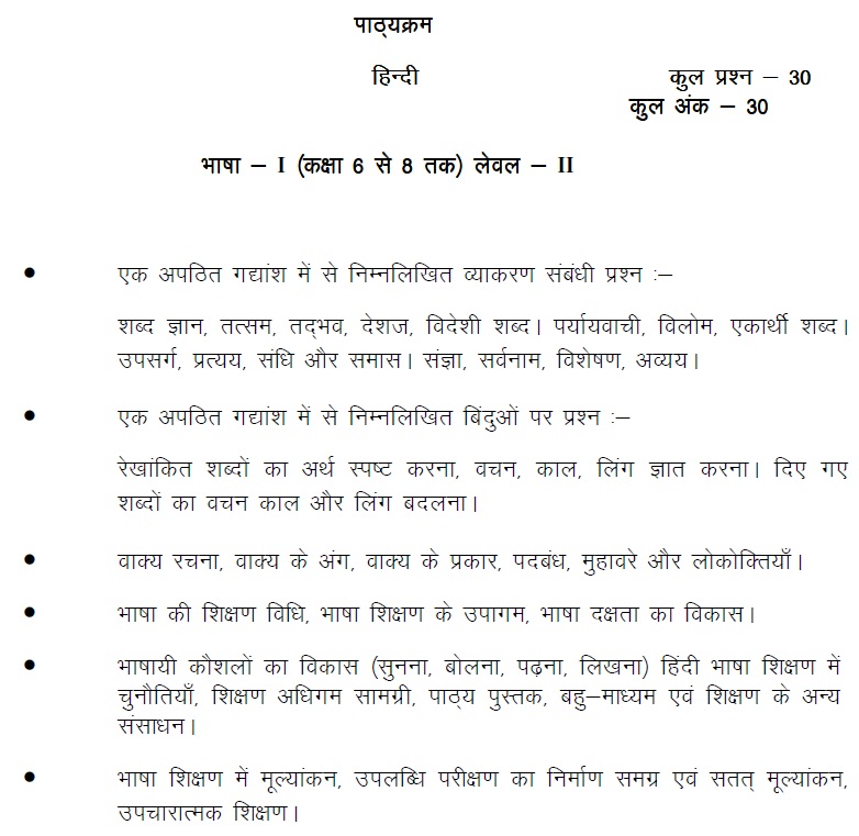 RAJ REET Level II Syllabus 2021 IIIrd Grade Teacher Syllabus Hindi PDF Download 6