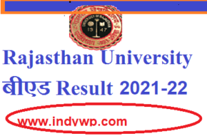Rajasthan University बीएड Result 2021-22 1st/2nd Year June Exam Name Wise 1