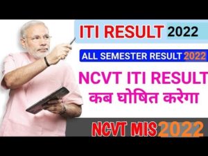 Download NCVT MIS ITI 1st 2nd 3rd 4th Sem. Result 2022, Trainee Semester Exam 1
