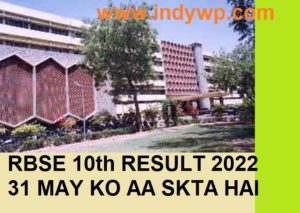 Rajasthan Board Kab Jari Krega 10th Result 2022 Time & Date ; जल्दी घोषित हो सकता है आरबीएससी कक्षा 10 का रिजल्ट 2022 जानिए अपडेट 1